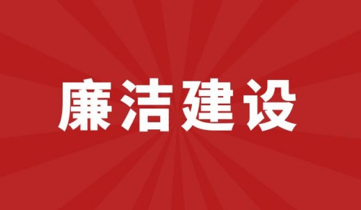雙環傳動廉潔建設啟動會順利舉行